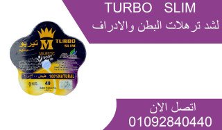 كبسولات تيربو سليم TURBO SLIM للتخسيس