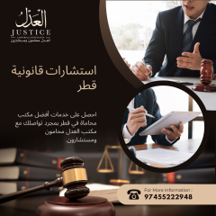 استشارات قانونية قطر